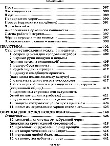 Burvju grāmata Vārna un Vilka skolai. 1. sējums