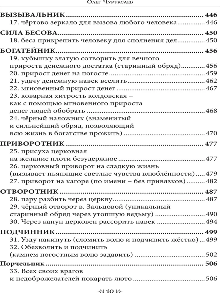Burvju grāmata Vārna un Vilka skolai. 1. sējums