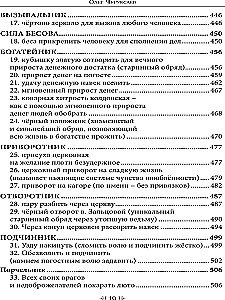 Burvju grāmata Vārna un Vilka skolai. 1. sējums