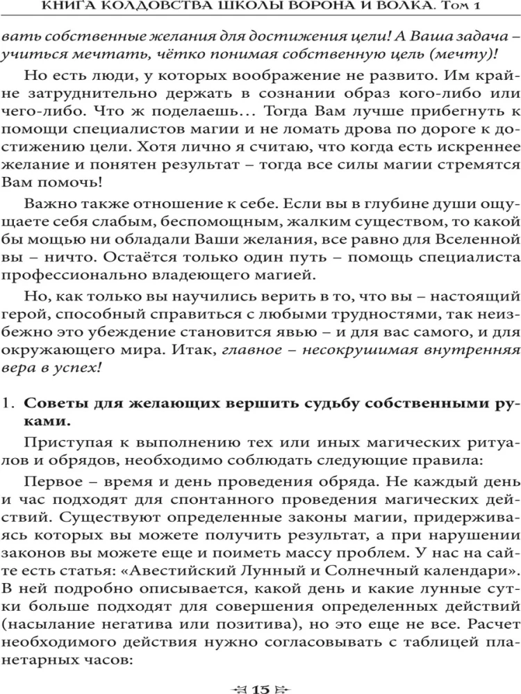 Burvju grāmata Vārna un Vilka skolai. 1. sējums