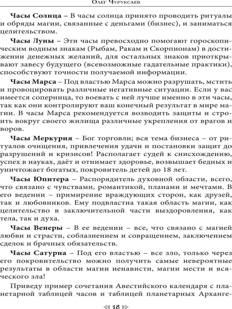 Burvju grāmata Vārna un Vilka skolai. 1. sējums
