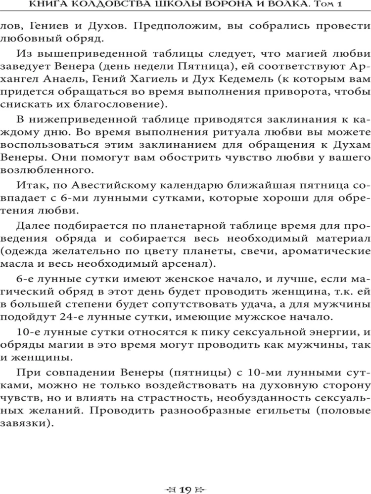 Burvju grāmata Vārna un Vilka skolai. 1. sējums
