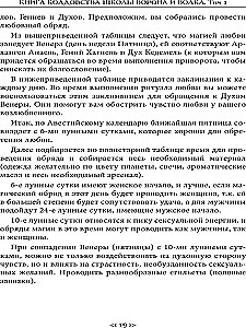Burvju grāmata Vārna un Vilka skolai. 1. sējums
