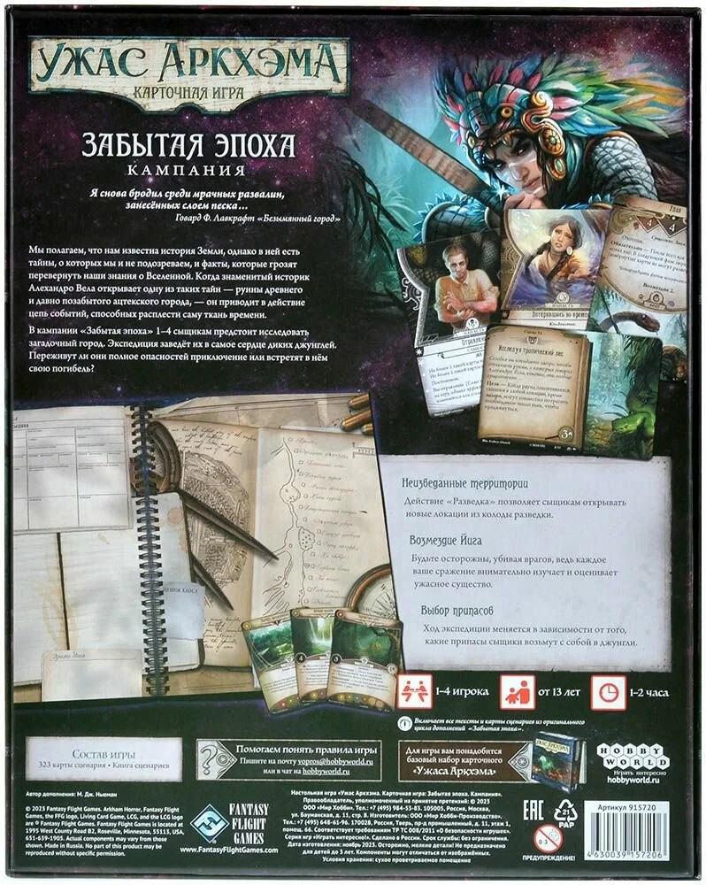 Galda spēle Šausmas Arkhamā. Kāršu spēle. Aizmirstā ēra. Izmeklētāji (paplašinājums)