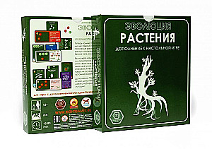 Kāršu spēle Evolūcija. Augi (paplašinājums)