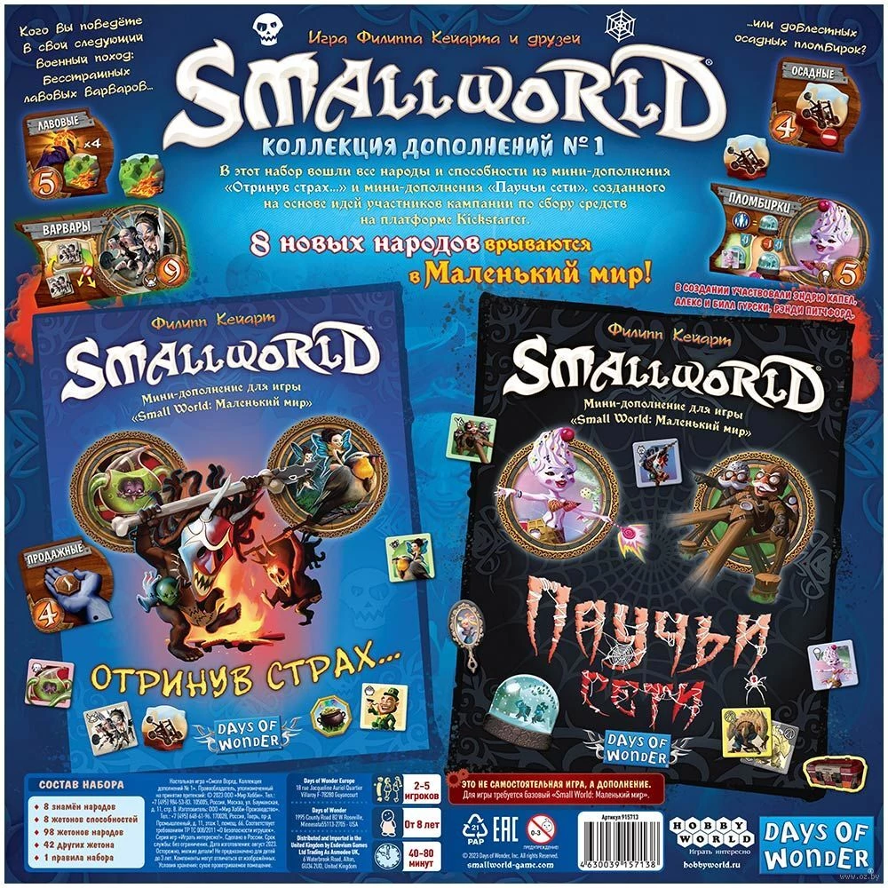 Galda spēle Small World. Paplašinājumu kolekcija Nr. 1