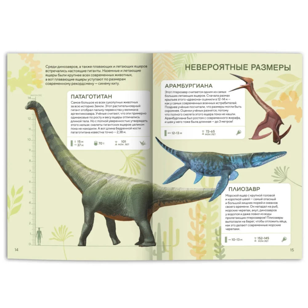 Dinozauri. Grāmata ar paplašināto realitāti. Priekšvēsture.