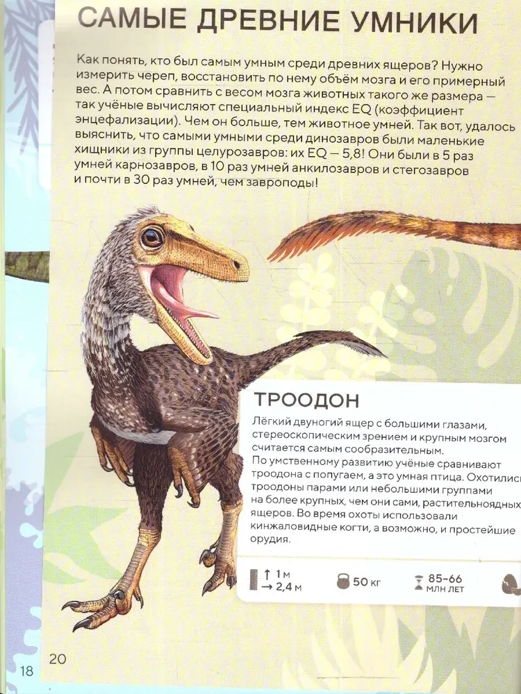 Dinozauri. Grāmata ar paplašināto realitāti. Priekšvēsture.