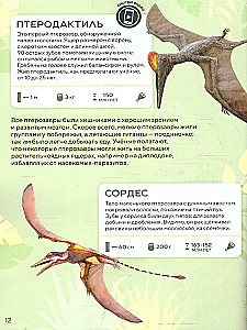 Dinozauri. Grāmata ar paplašināto realitāti. Priekšvēsture.