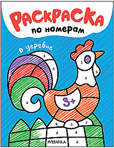 Krāsojamās grāmatas pēc numuriem. Ciematā