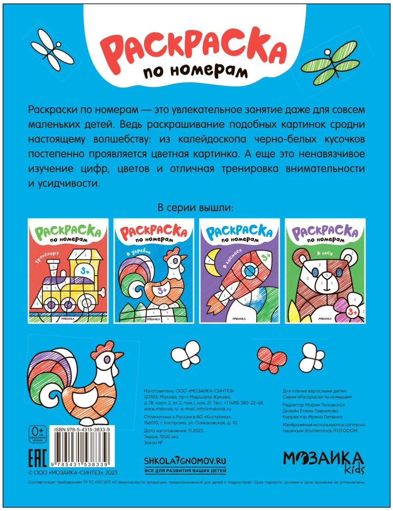 Krāsojamās grāmatas pēc numuriem. Ciematā