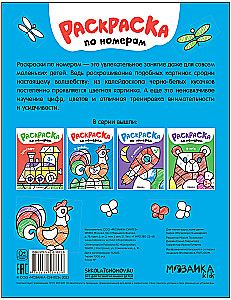 Krāsojamās grāmatas pēc numuriem. Ciematā