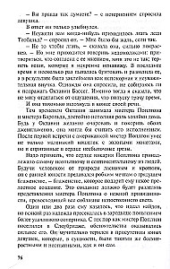 Очаровательная дикарка. Мистер Удача