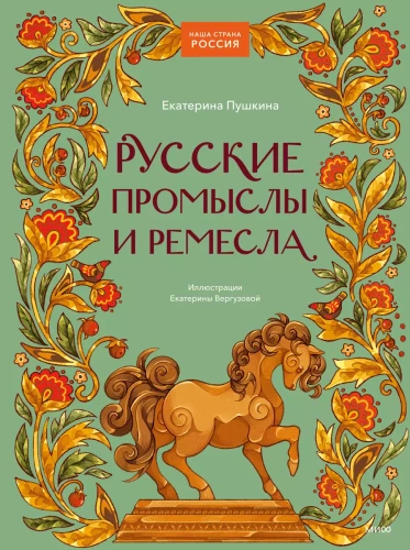 Krievu amati un amatniecība
