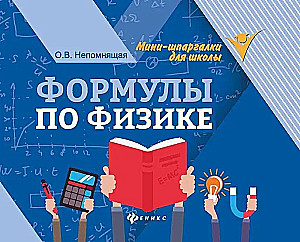 Fizikas formulas. Mini-špikeris skolai
