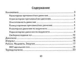 Fizikas formulas. Mini-špikeris skolai