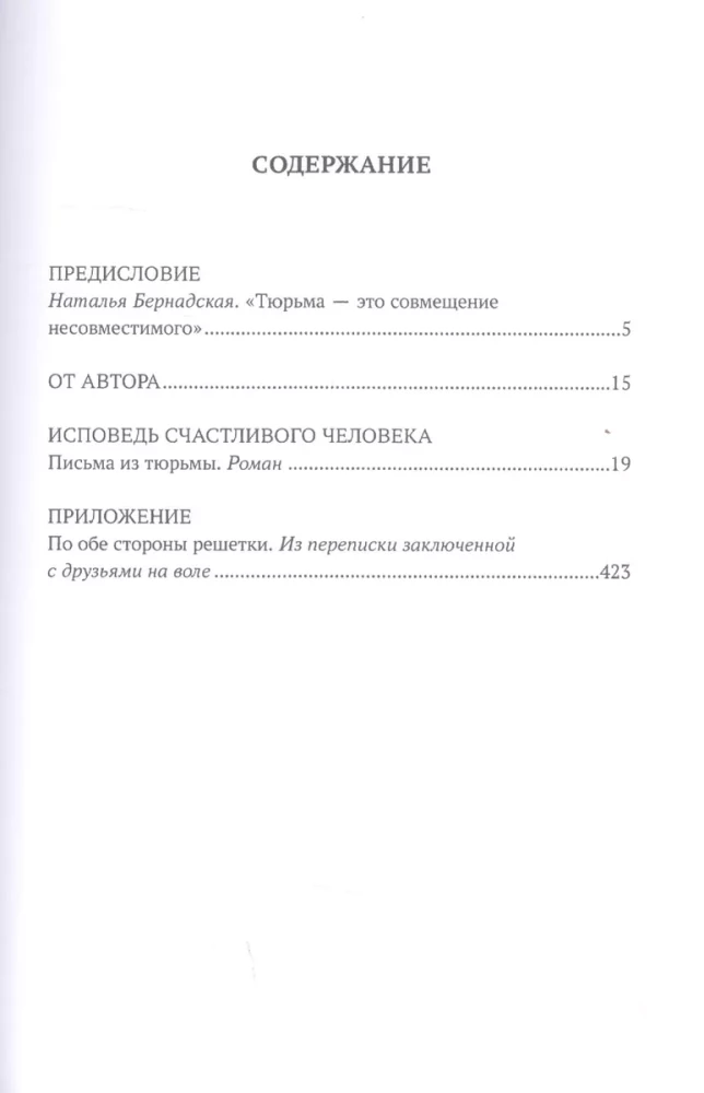 Laimeīga cilvēka atzīšanās. Vēstules no cietuma
