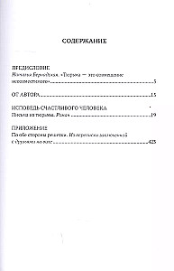 Laimeīga cilvēka atzīšanās. Vēstules no cietuma