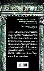 Kara māksla un samuraju kodekss
