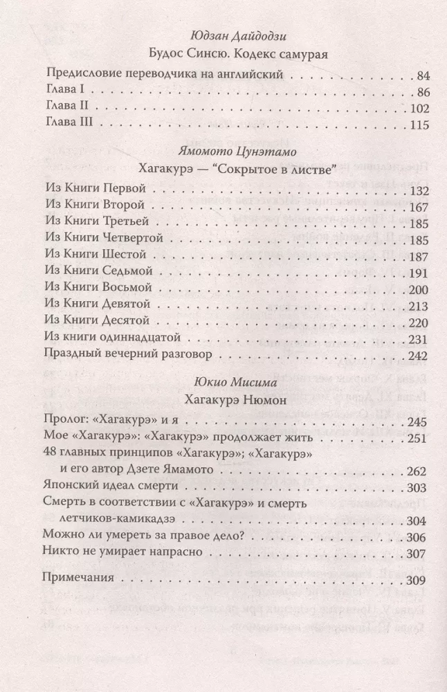 Kara māksla un samuraju kodekss