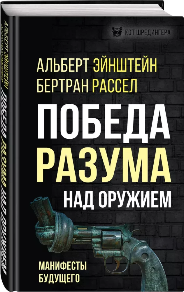 Prāta uzvara pār ieročiem. Nākotnes manifesti