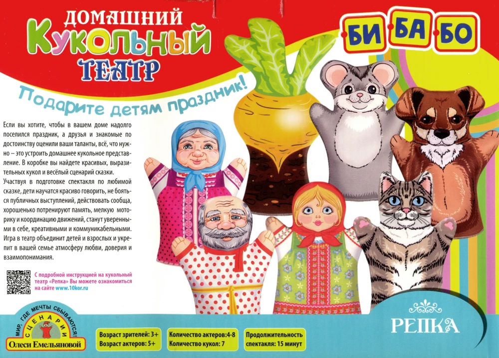Leļļu teātris Repka