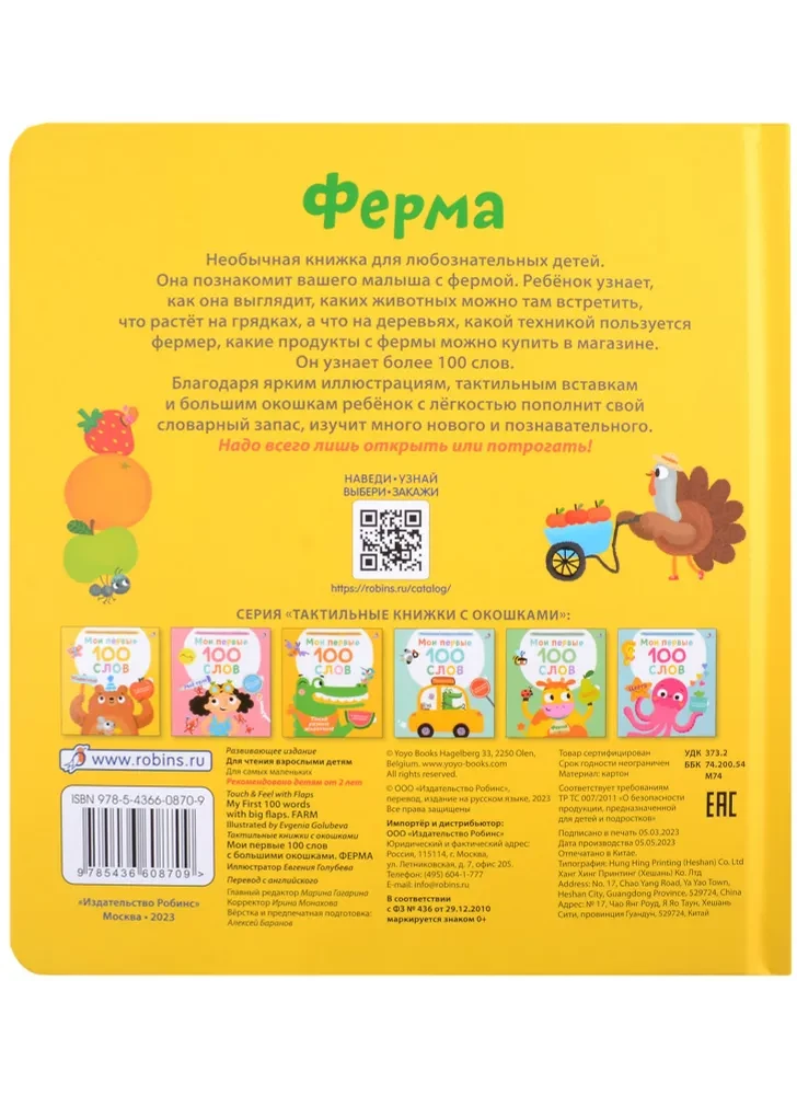 Mani pirmie 100 vārdi. Ferma
