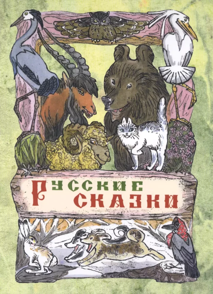 Krievu pasakas