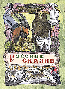 Krievu pasakas