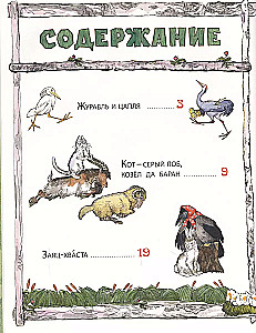 Krievu pasakas