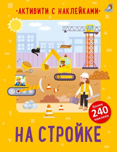 Būvlaukumā. Aktivitātes ar uzlīmēm