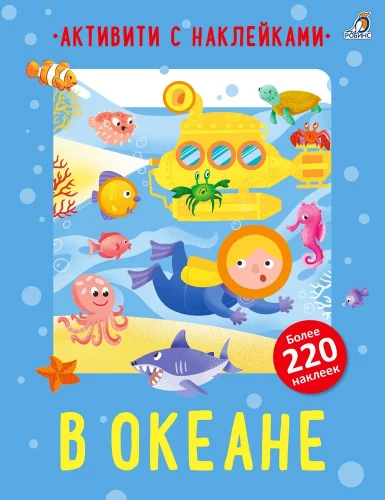 Okeānā. Aktivitātes ar uzlīmēm