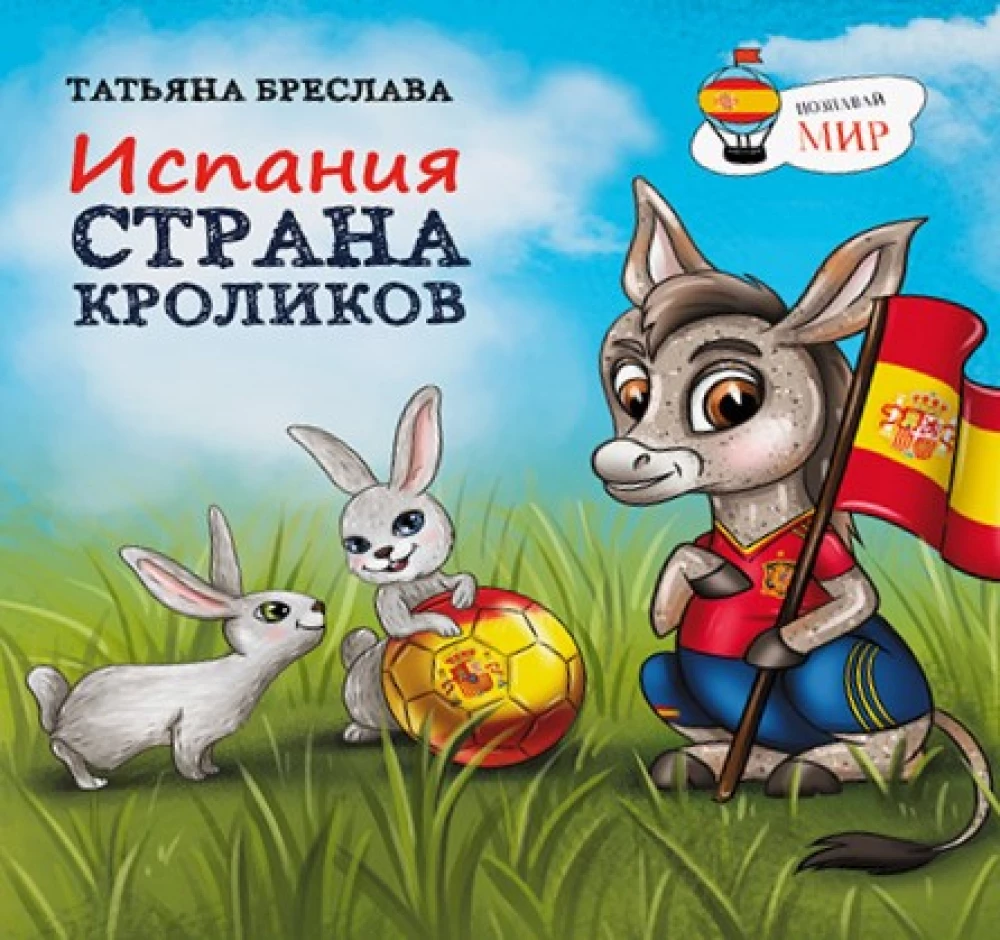 Spānija. Trušu zeme