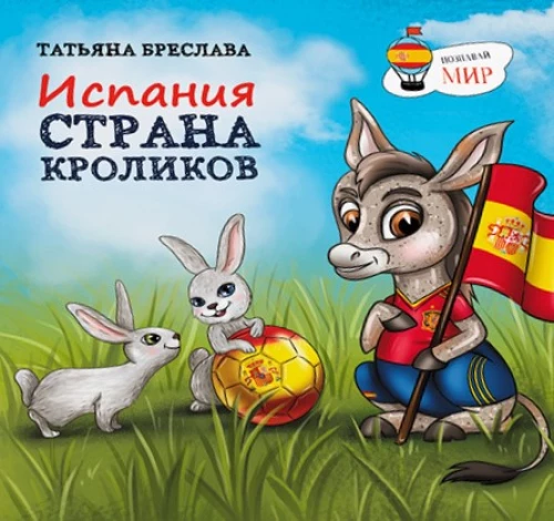 Spānija. Trušu zeme