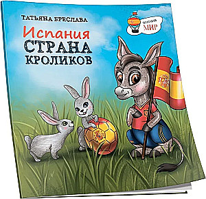Spānija. Trušu zeme
