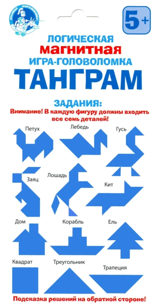 Loģiskā magnētiskā spēle-mīkla Tangram