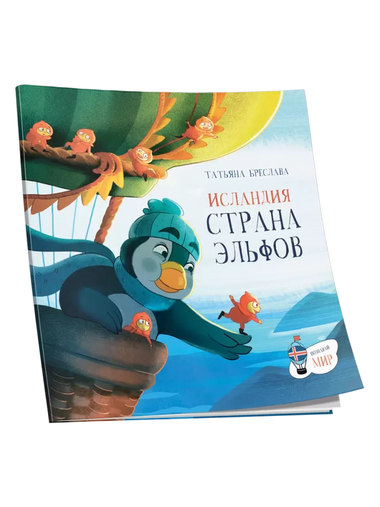 Islande. Elfu zeme