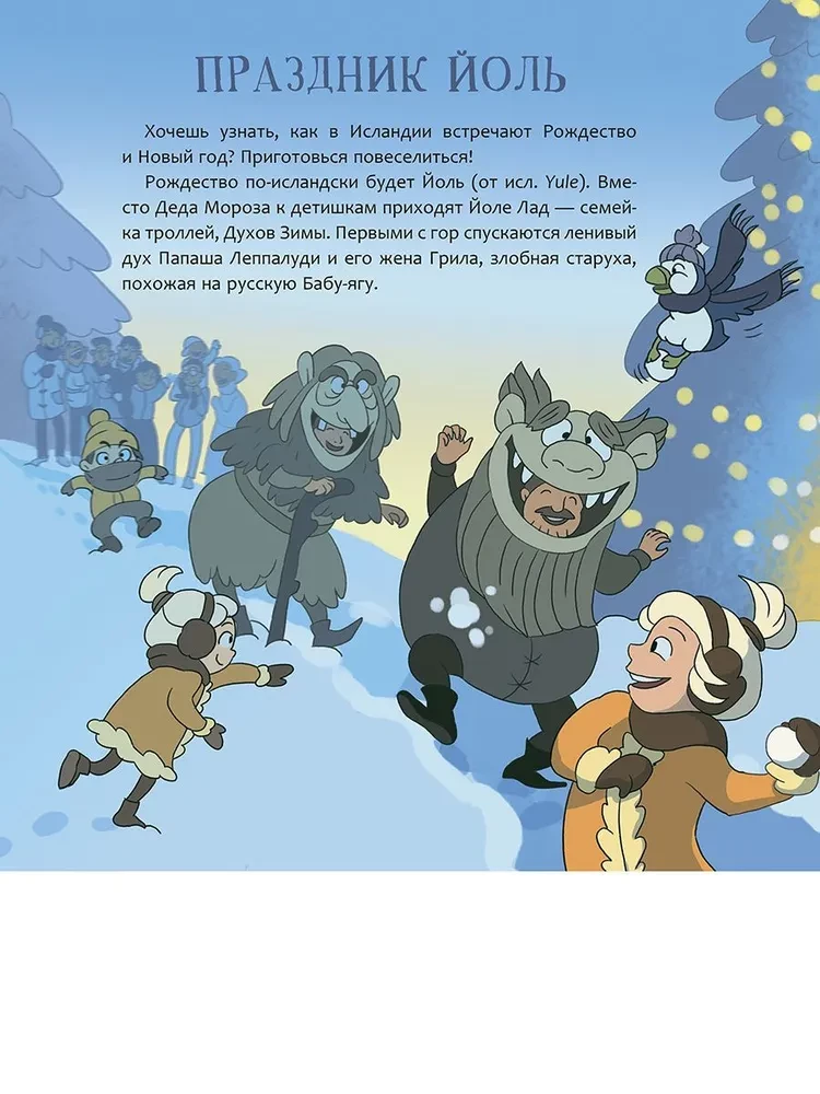 Islande. Elfu zeme