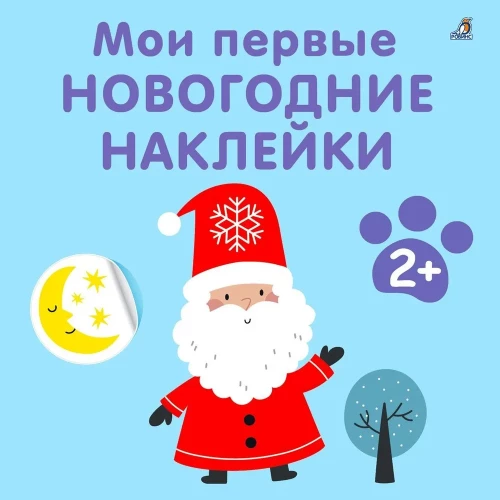 Manas pirmās Ziemassvētku uzlīmes