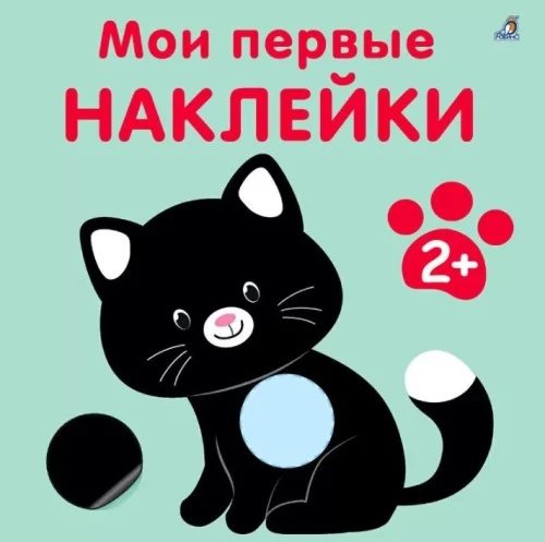 Manas pirmās uzlīmes