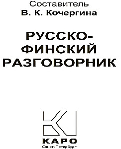 Krievu-finnu sarunvaloda