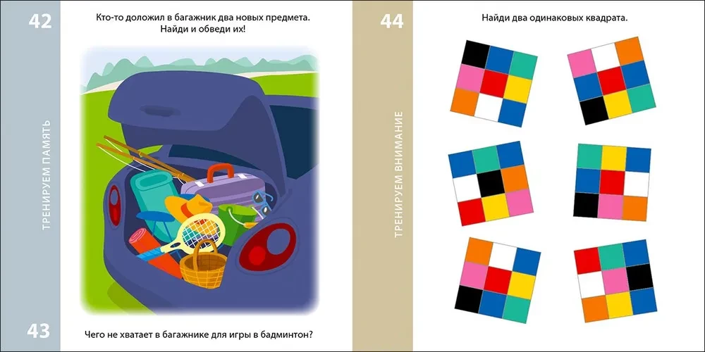 Paņem līdzi ceļojumā. Trenējam atmiņu un uzmanību. 100 labākās spēles