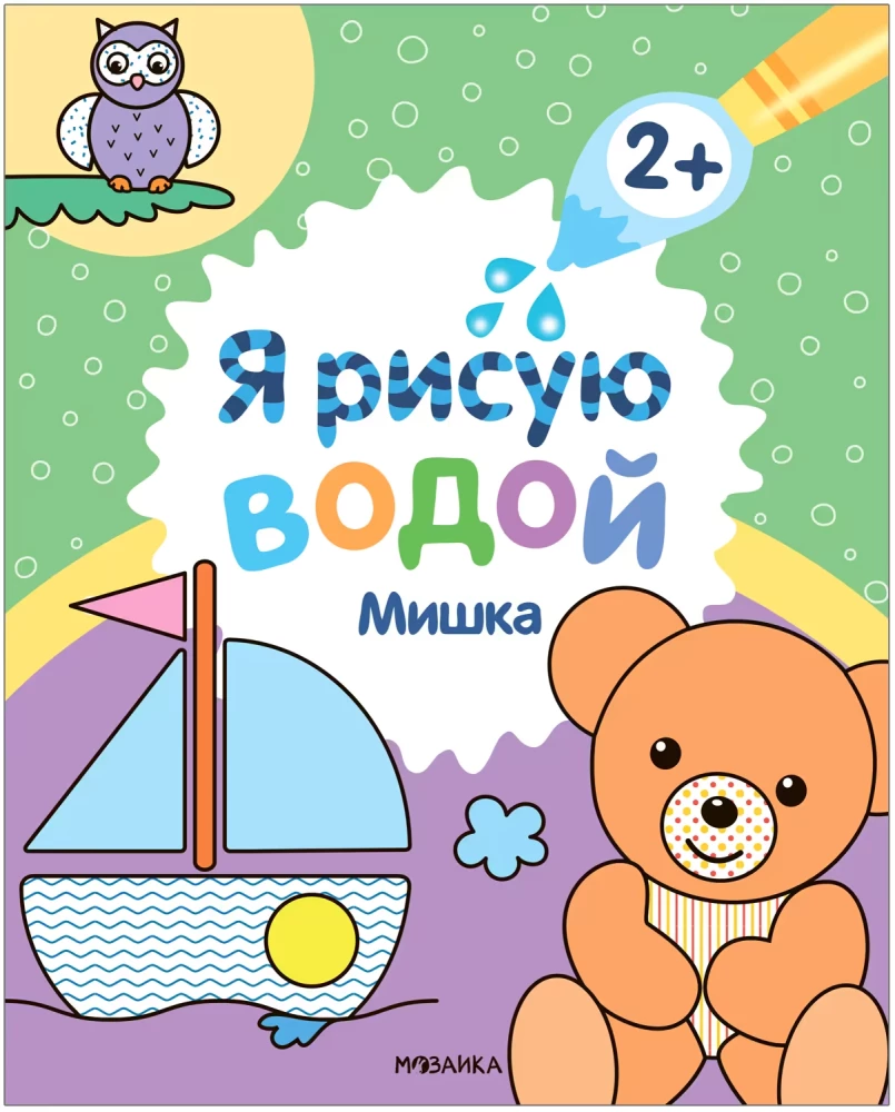 Es zīmēju ar ūdeni. Lācis