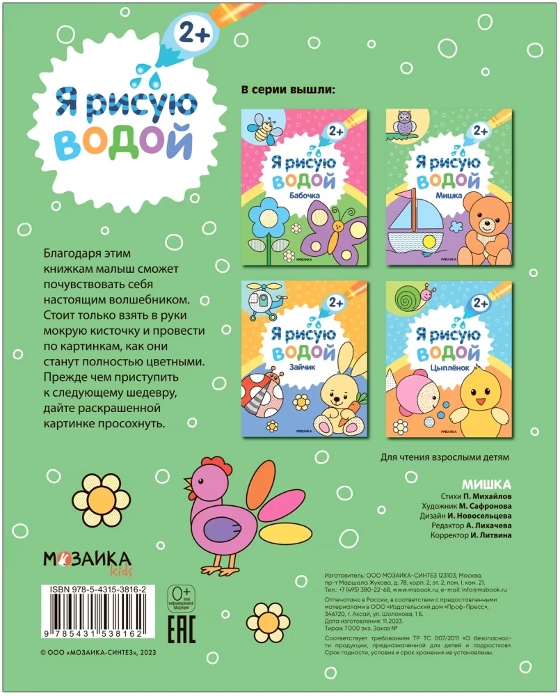 Es zīmēju ar ūdeni. Lācis