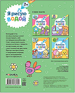 Es zīmēju ar ūdeni. Lācis