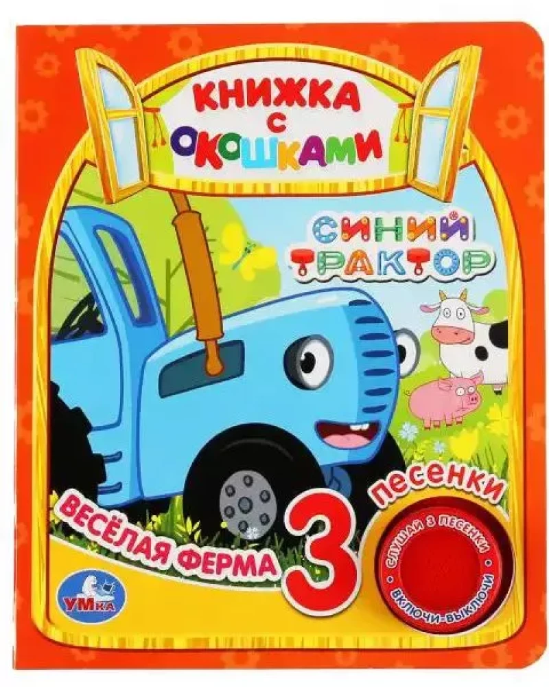 Priecīgā ferma. Zilais TRAKTORS