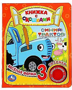 Priecīgā ferma. Zilais TRAKTORS