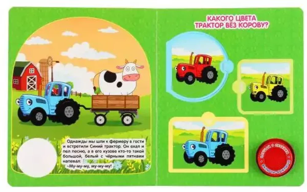 Priecīgā ferma. Zilais TRAKTORS