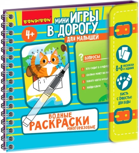 Mini spēles ceļā mazajiem Ūdens krāsošana