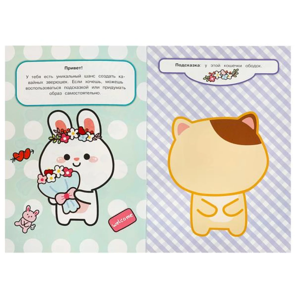 Izdomā kawaii zvēriņus. Izdomā varoni